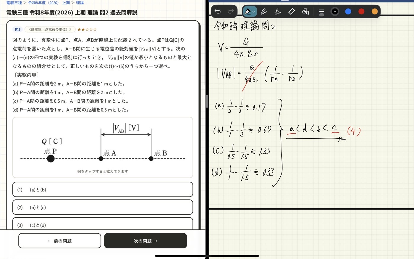 左に電気資格道場の問題、右にGoodNotesで計算を書いた画面