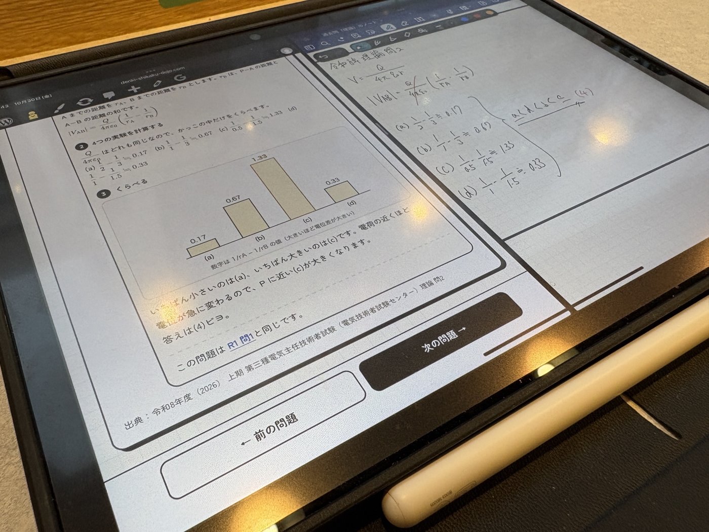 iPadの左に電気資格道場、右にGoodNotesを並べて勉強している様子